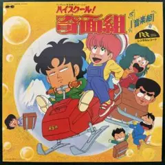 OST ハイスクール奇面組　レコード　盤美品