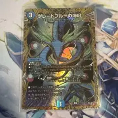 グレートブルーの海幻 シークレット