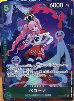 ワンピースカード　ペローナSRパラレル