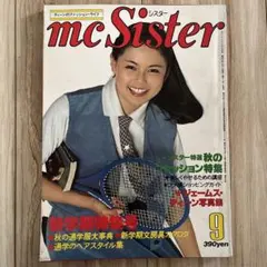 mc Sister 雑誌 1987年増刊号含む13冊フルセット　切り抜き無し mc Sister 雑誌 1987年増刊号含む13冊フルセット 切り抜き無し 【公式