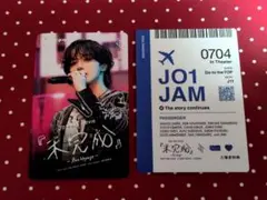 JO1 未完成 ムビチケ　使用済み　大平祥生