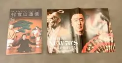 【断裁済】サザンオールスターズ_ファンクラブ会報_代官山通信 vol.173