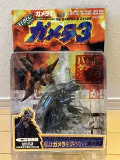 ガメラ3 邪神覚醒ガメラ イリス フィギュアセット　海洋堂 XEBEC TOYS 海洋堂 XEBECシリーズ ガメラ3 邪神 <イリス>覚醒フィギュア - メルカリ