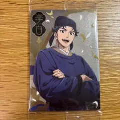 薬屋のひとりごと　ウエハース　李白