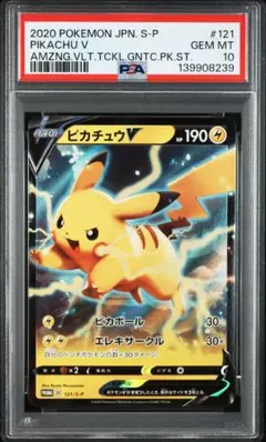 PSA10ピカチュウV S4 仰天のボルテッカー 030/100 - メルカリ