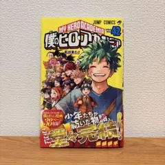 【未開封】僕のヒーローアカデミア 42巻