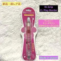 【新品】Dr.Grip CL プレイボーダー　ミニーデザイン シャープペン