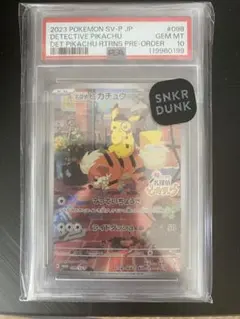 PSA8】名探偵ピカチュウ/パンフレット PROMO プロモ 2枚セット - メルカリ