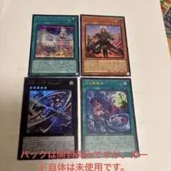 遊戯王OCG カード4枚セット