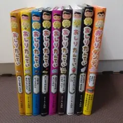 おしりダンディ1〜10巻セット 美品 送料無料⭐︎アルコール除菌済み