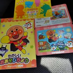 たのしいおあそびちょう アンパンマン