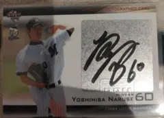 2026年最新】成瀬善久 直筆サインの人気アイテム - メルカリ