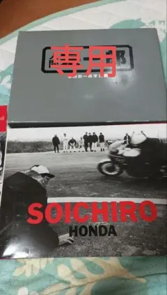 人間 宗一郎 本田宗一郎写真集 人間 宗一郎 本田宗一郎写真集 1999年 2版 日本語版」(エス