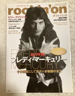 rockin'on 2021年5月号 フレディ・マーキュリー特集