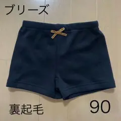【新品未使用】　ブリーズ　裏起毛　インナーパンツ　90cm