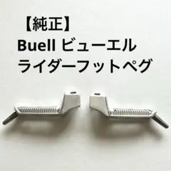 2026年最新】ビューエル XBの人気アイテム - メルカリ