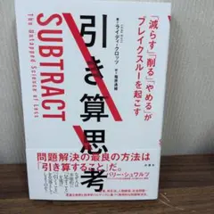 減法思考：「減少」「削減」「停止」引發突破