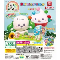 いないいないばあっ！ おっきな！エアーフレンズ まとめ売り