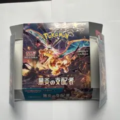 ポケモンカードゲーム　黒炎の支配者　空箱