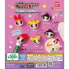 パワーパフガールズ マスコットキャップチャーム ガチャガチャ