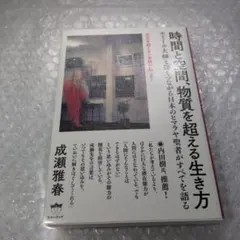 時間と空間、物質を超える生き方 次元を超えると奇跡が起こる! エミール大師と深…