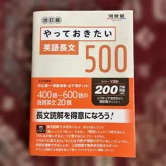 やっておきたい英語長文500 改訂版
