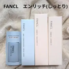 FANCL エンリッチプラス しっとり スキンケアセット　クレンジング・洗顔料のサムネイル