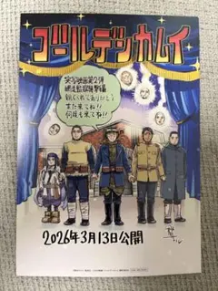 ゴールデンカムイ 網走監獄襲撃編 入場者特典 アートボード