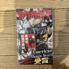 カグラバチ 10巻 初版 帯付 ナツコミ 特典 プロモカード ユニオン