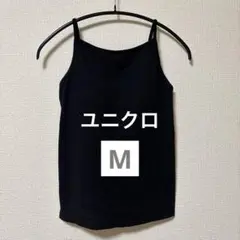 エアリズムコットンボートネックブラキャミソール Ｍ ブラック 黒