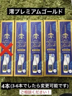 澪 プレミアム ゴールド　4本セット 金粉入りのサムネイル