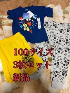 ディズニー・ミッキーマウス・3枚セット・新品・コストコ