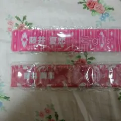 藤井夏恋セット