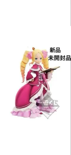 ベアトリス フィギュア