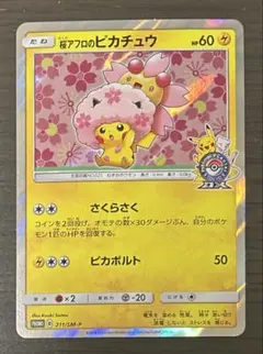 2026年最新】桜アフロのピカチュウの人気アイテム - メルカリ