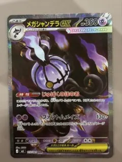 ポケモンカード メガシャンデラex 113/081 SAR アビスアイ収録 - メルカリ
