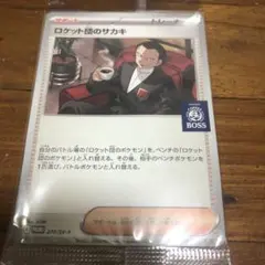 2025年最新】ボス サカキの人気アイテム - メルカリ