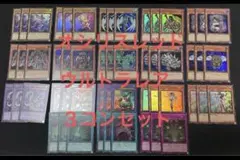 【未使用】遊戯王　オシリスレッド　再録ウルトラ　18種　54枚