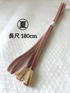 d16【長尺】未使用 夏用 撚り房 日本製 高級 手組み 帯締め