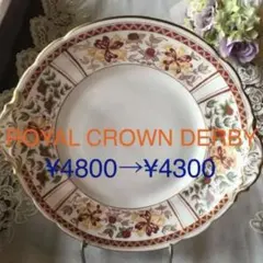 ロイヤルクラウンダービー プレート