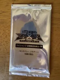 遊戯王⭐️ギャラクシー・ドラグーン⭐️地獄大百足⭐️Vジャンプ定期購読特典
