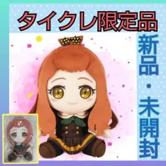 【タイクレ限定】特別編 響け！ユーフォニアム ぬいぐるみ 久石奏 剣崎梨々香 タイクレ限定】特別編 響け！ユーフォニアム ぬいぐるみ 久石奏