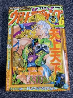 2025年最新】ウルトラジャンプ 付録 ジョジョの人気アイテム