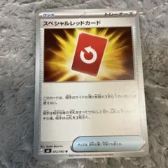 【迅速対応】スペシャルレッドカード　072/083U［ニンジャスピナー 収録］