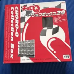 タカラ チョロQ コレクションボックス20 ＋チョロQ39台のサムネイル