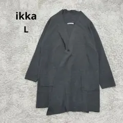 ikka イッカ 長袖 ロング カーディガン ダークグレー メンズ L アウター