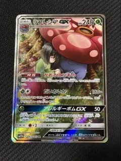 ラフレシアGX SR サン&ムーン 強化拡張パック ドリームリーグ キラ 06