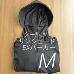 ブラックM　クールUVサンシェードEX＋ パーカーワークマン