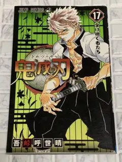 鬼滅の刃　7、8、9、11、12、13、14、15、20、22、23巻 初版 2025年最新】鬼滅の刃 巻 初版の人気アイテム - メルカリ