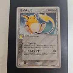 ライチュウ δ ★